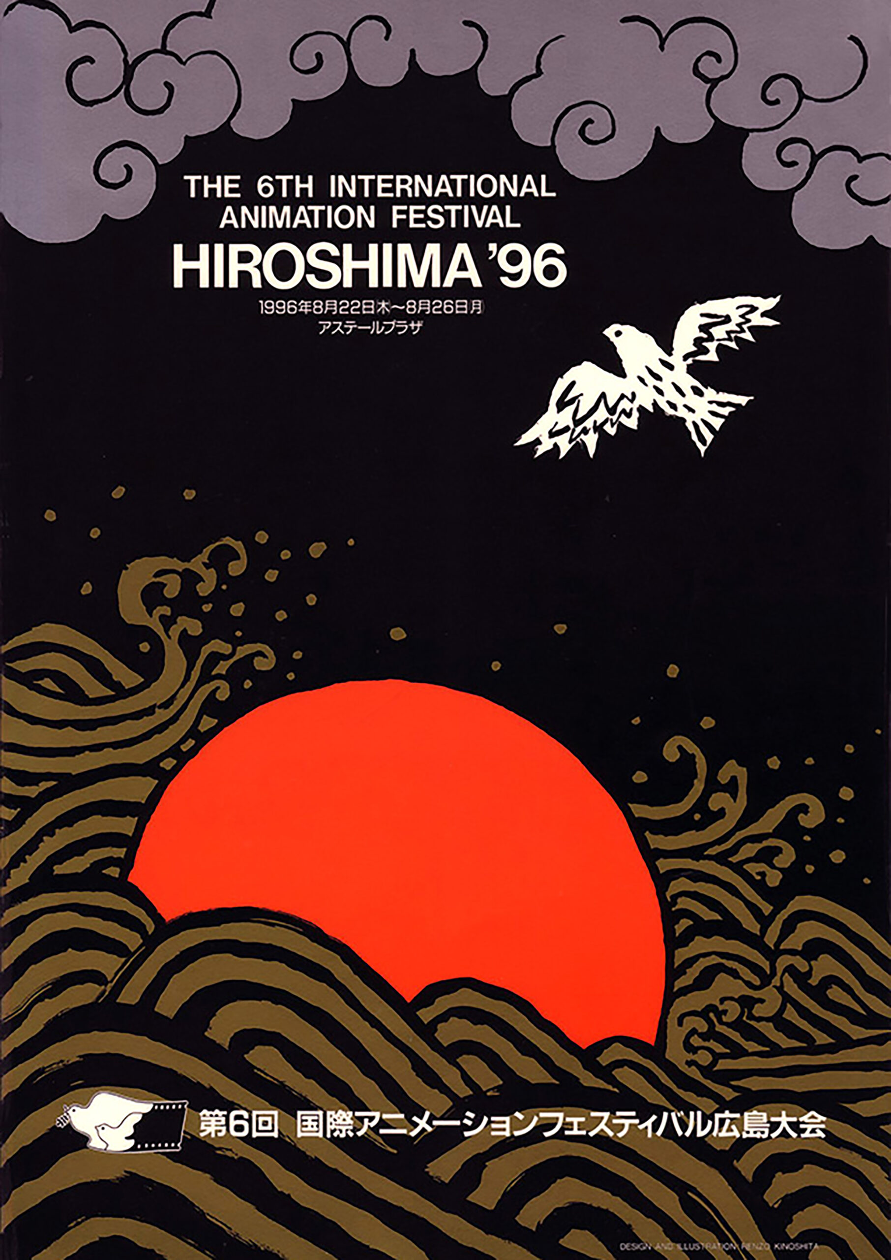 The 6th Festival HIROSHIMA 1996